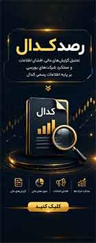 رصدکدال