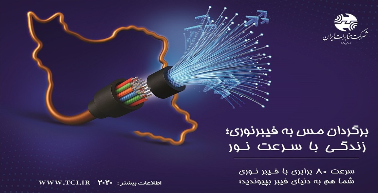 خیز بلند مخابرات برای ۵۰ هزار اتصال هفتگی در سال ۱۴۰۵