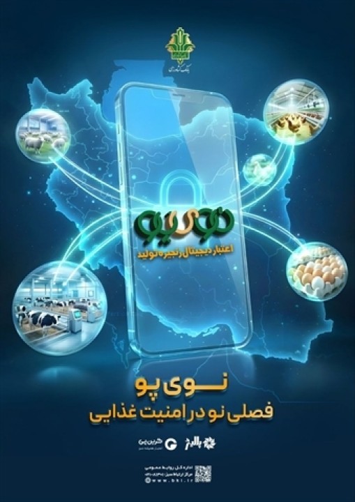 عبور «نوی پو» بانک کشاورزی از مرز 42 همت