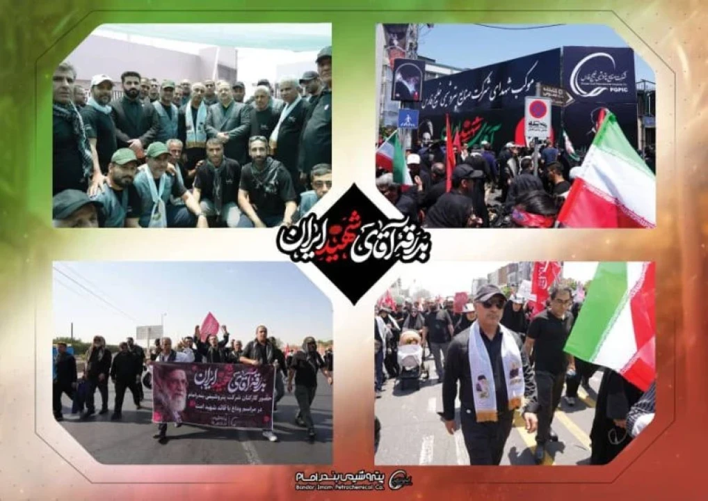 نقش آفرینی گسترده پتروشیمی بندرامام در آیین وداع رهبر شهید