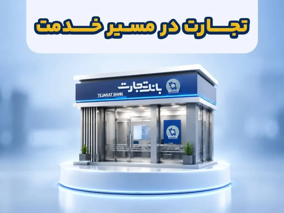 امنیت دارایی ها و اطلاعات مشتریان خط قرمز شبکه بانکی است