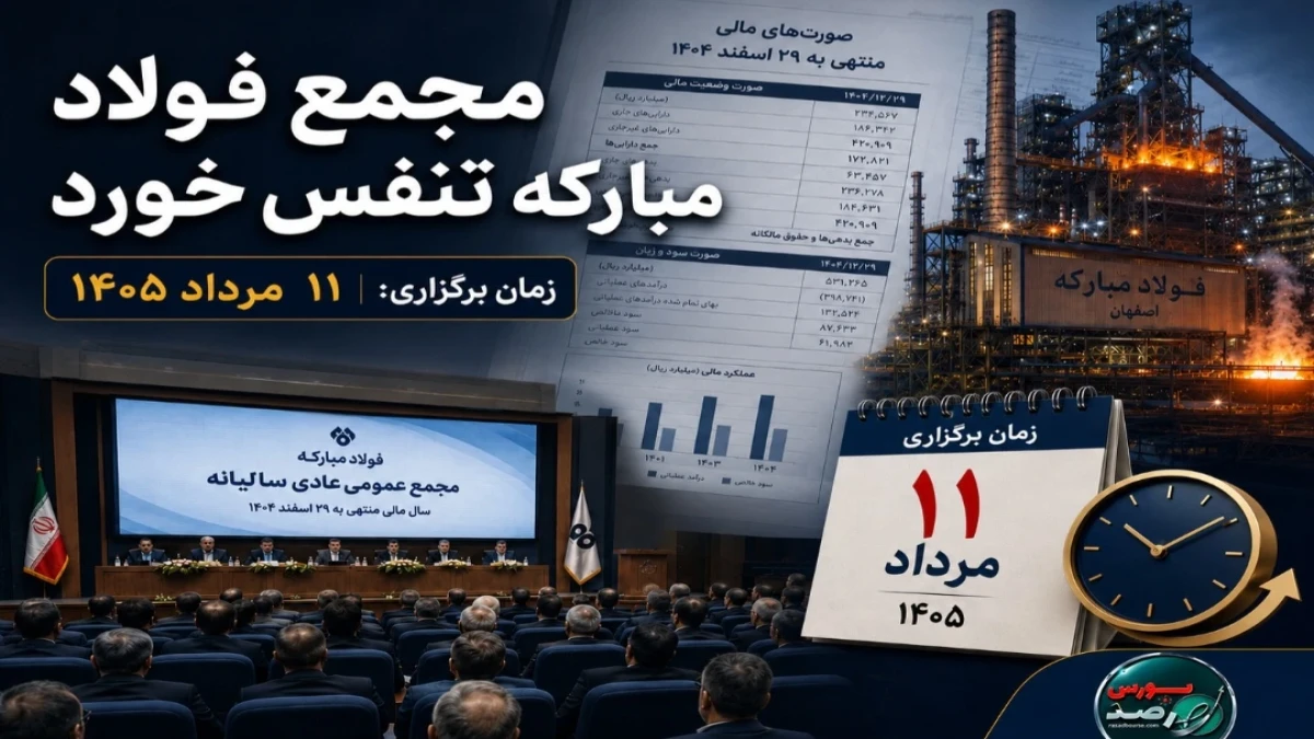 تنفس ۱۳ روزه مجمع عمومی عادی و فوق‌العاده