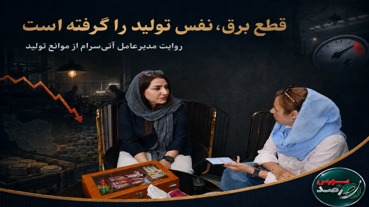 قطع برق، نفس تولید را گرفته است
