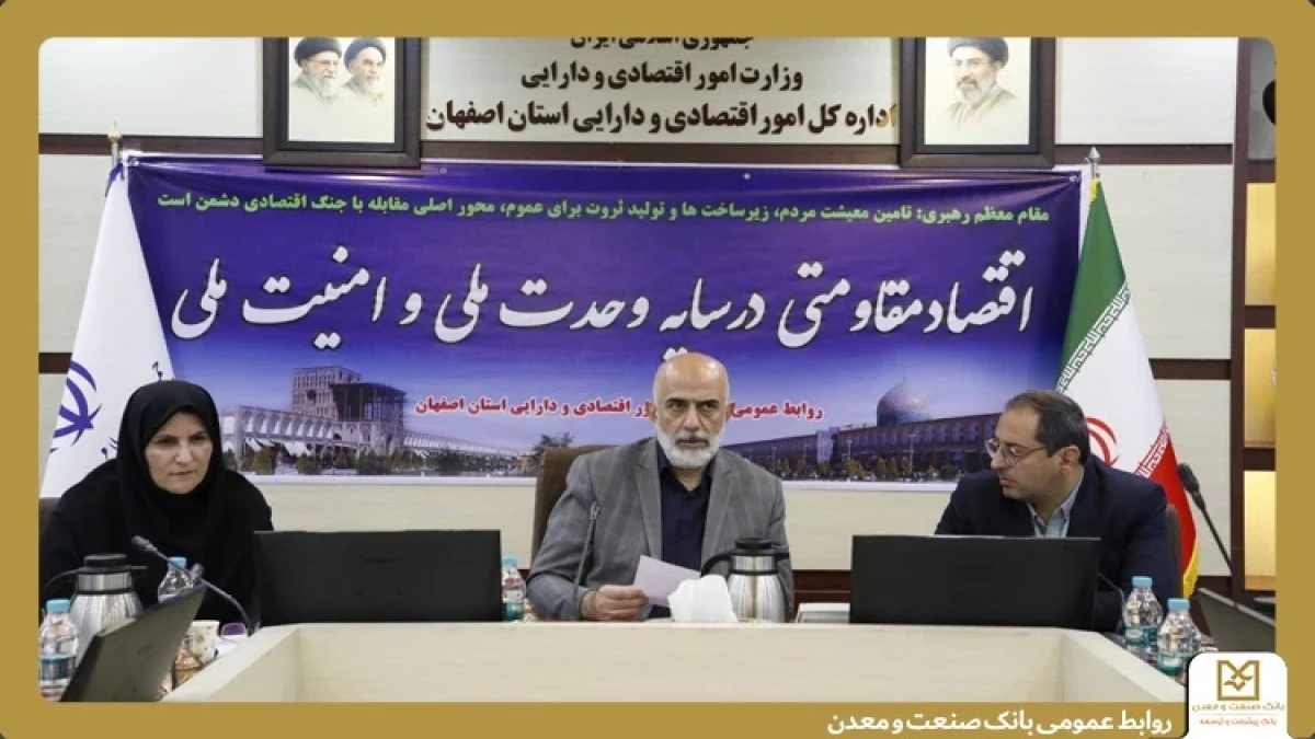 بانك صنعت و معدن اصفهان رتبه دوم پرداخت تسهیلات شرایط اضطرار استان را كسب كرد