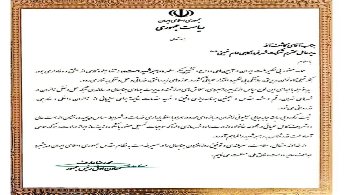 تقدیر معاون اول رئیس‌جمهور از مدیرعامل شهر فرودگاهی امام خمینی(ره)