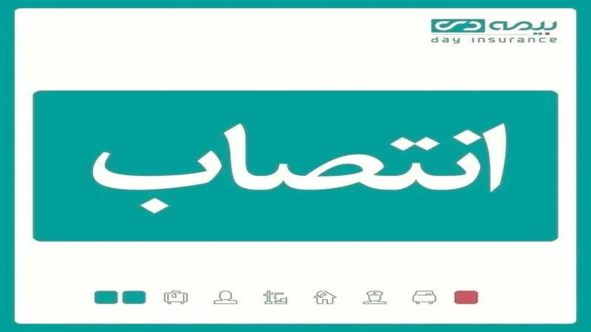 مدیر استان گیلان بیمه دی منصوب شد