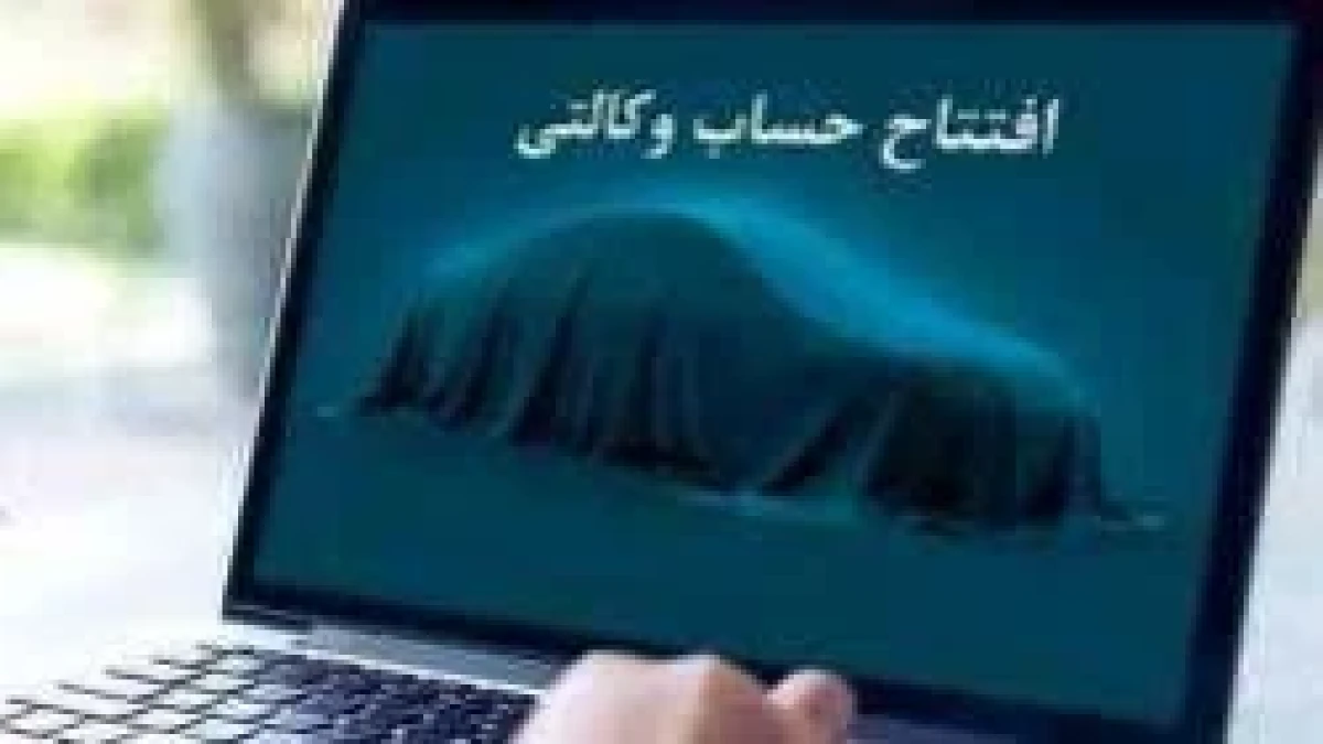 امکان ثبت نام دوره جدید خودروهای وارداتی اتو نوین از طریق حساب‌های وکالتی بانک سینا