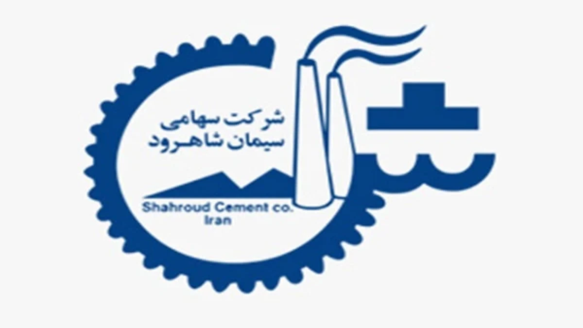 رشد ۱۷۵ درصدی فروش صادراتی سیمان شاهرود در بهار ۱۴۰۵