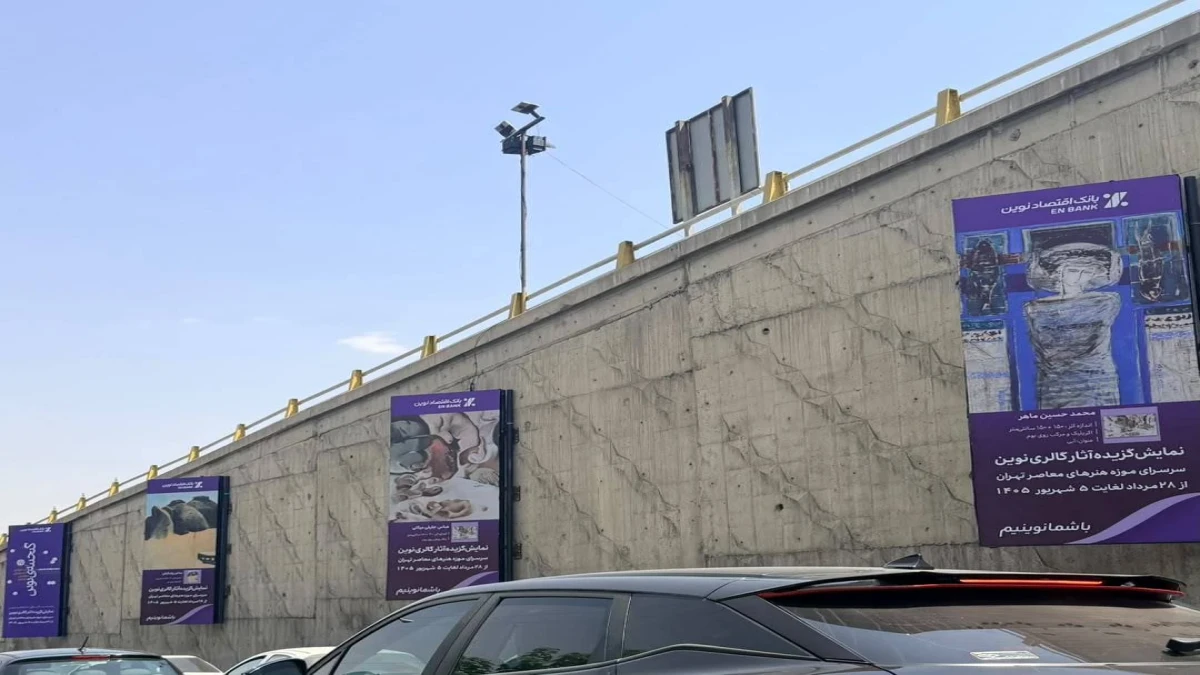 تهران گالری اقتصادنوین شد
