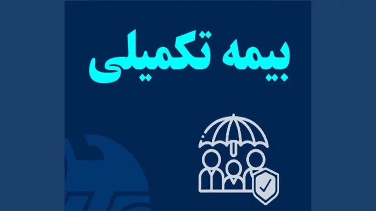 قرارداد بیمه تکمیلی کارکنان و بازنشستگان مخابرات ایران با بیمه آسیا امروز امضا می شود