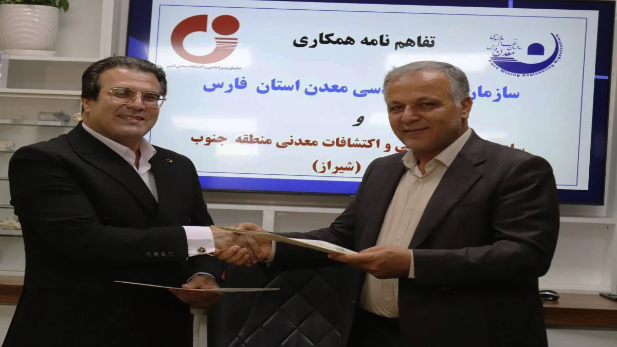 تفاهم‌نامه همکاری‌های علمی و فنی در مطالعات زمین‌شناسی و اکتشافات معدنی فارس به امضا رسید