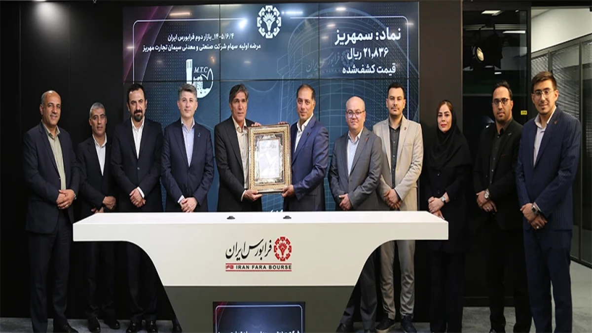 بیش از یک میلیون و 400 هزار سهامدار حقیقی «سمهریز» خریدند