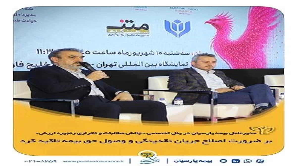 بر ضرورت اصلاح جریان نقدینگی و وصول حق بیمه تاكید كرد