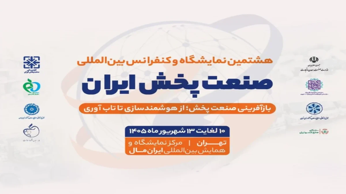 حضور راهکارهای سازمانی ایرانسل در هشتمین نمایشگاه صنعت پخش ایران