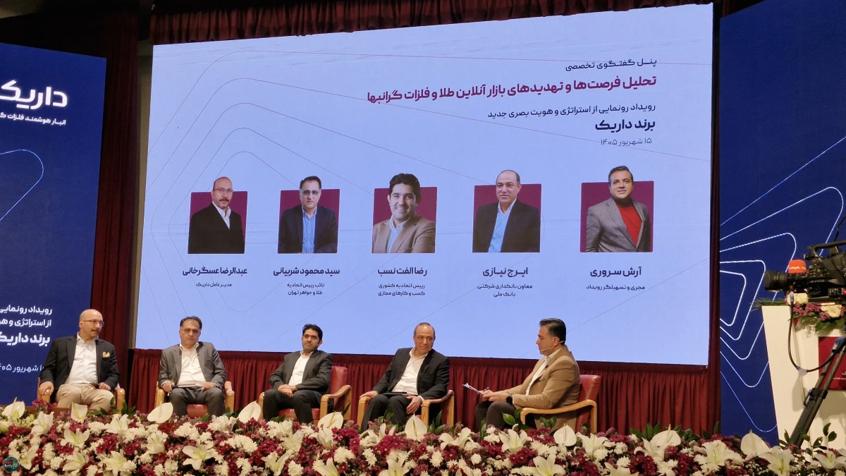 بازار آنلاین طلا در مسیر بلوغ؛«اعتماد، تنظیم‌گری هوشمند و زیرساخت قابل حسابرسی» سه ضلع توسعه پایدار