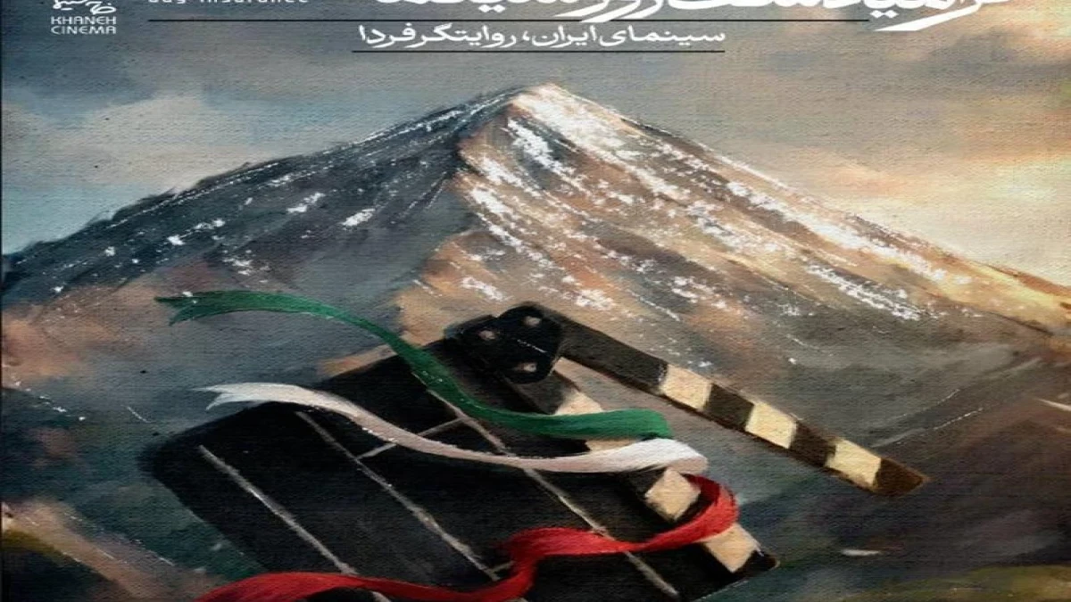 گرامیداشت شهدای لامرد و میناب در مراسم روز سینما
