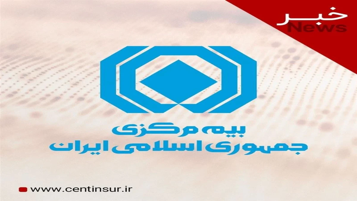 پرداخت بیش از ۴۳ هزار میلیارد ریال خسارت خودروهای آسیب‌دیده در دو جنگ