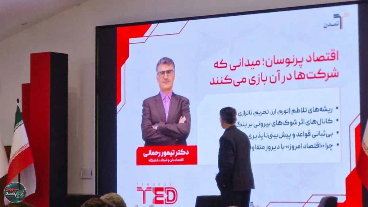 تیمور رحمانی: اقتصاد ایران در پاییز دوباره وارد رشد منفی می‌شود