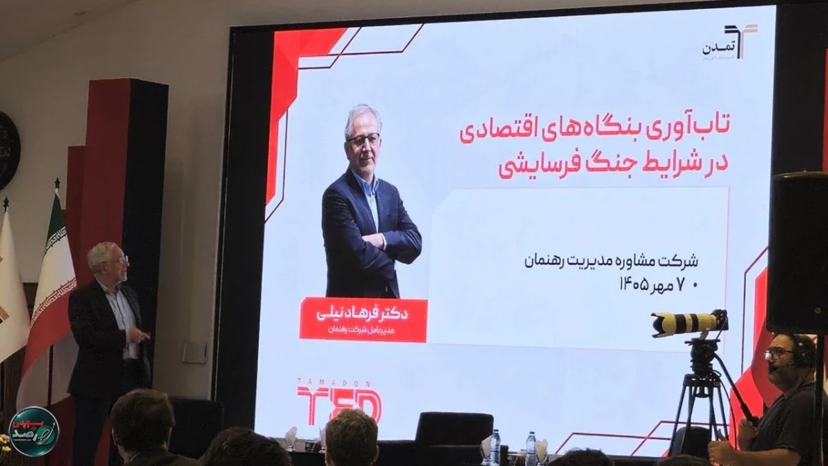 فرهاد نیلی: در جنگ فرسایشی، نقدینگی از سودآوری مهم‌تر است