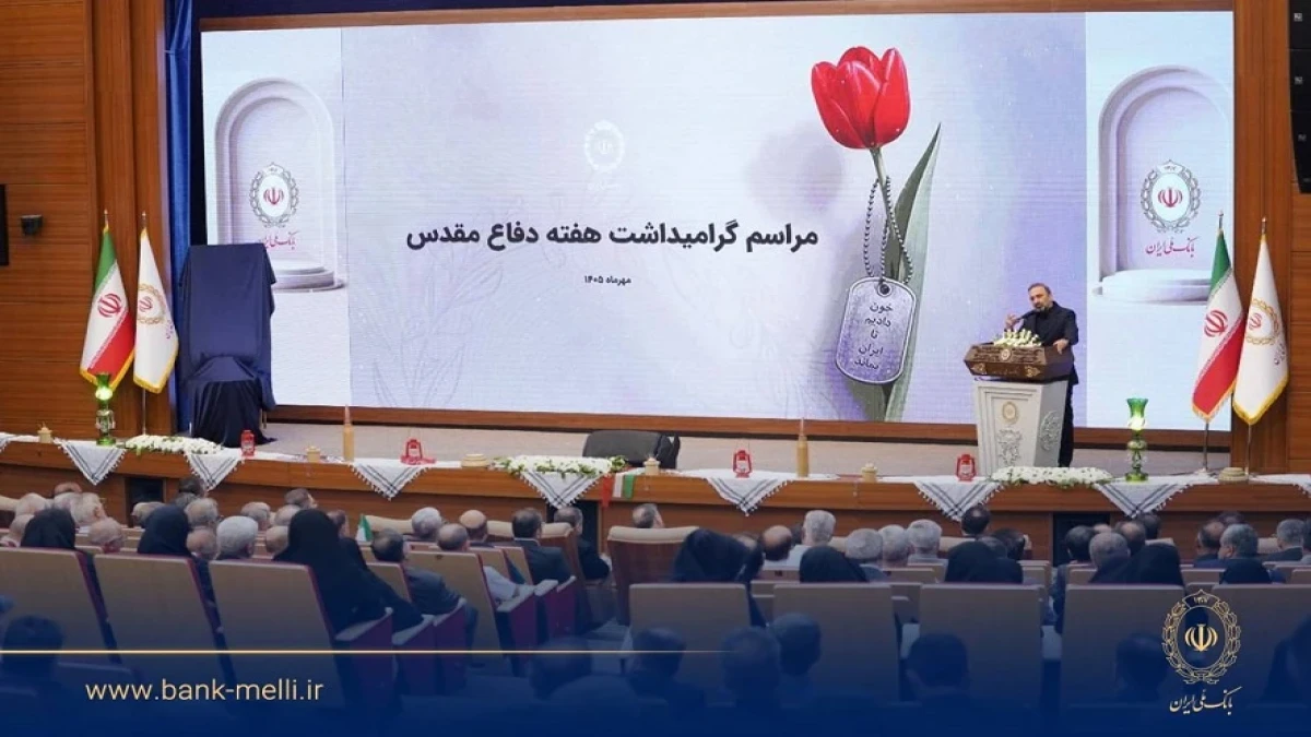 آیین گرامیداشت هفته دفاع مقدس در بانک ملی برگزار شد