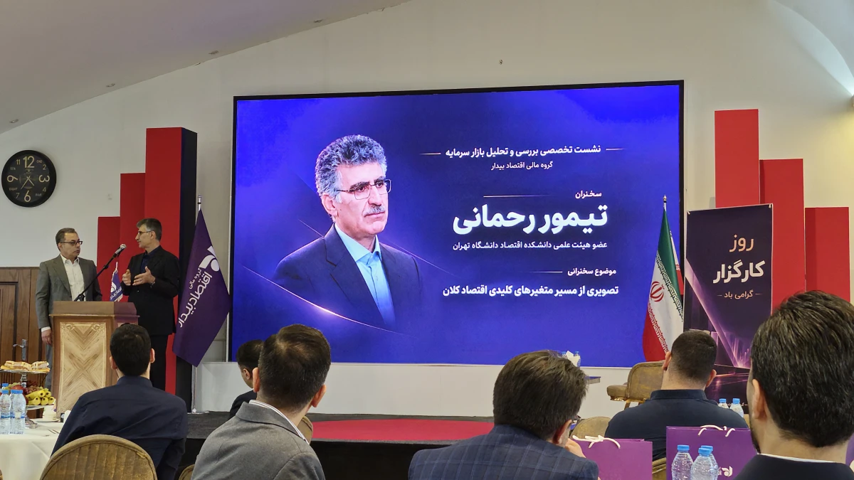 تیمور رحمانی: اقتصاد ایران در معرض رشد پایین‌تر و تورم بالاتر قرار دارد