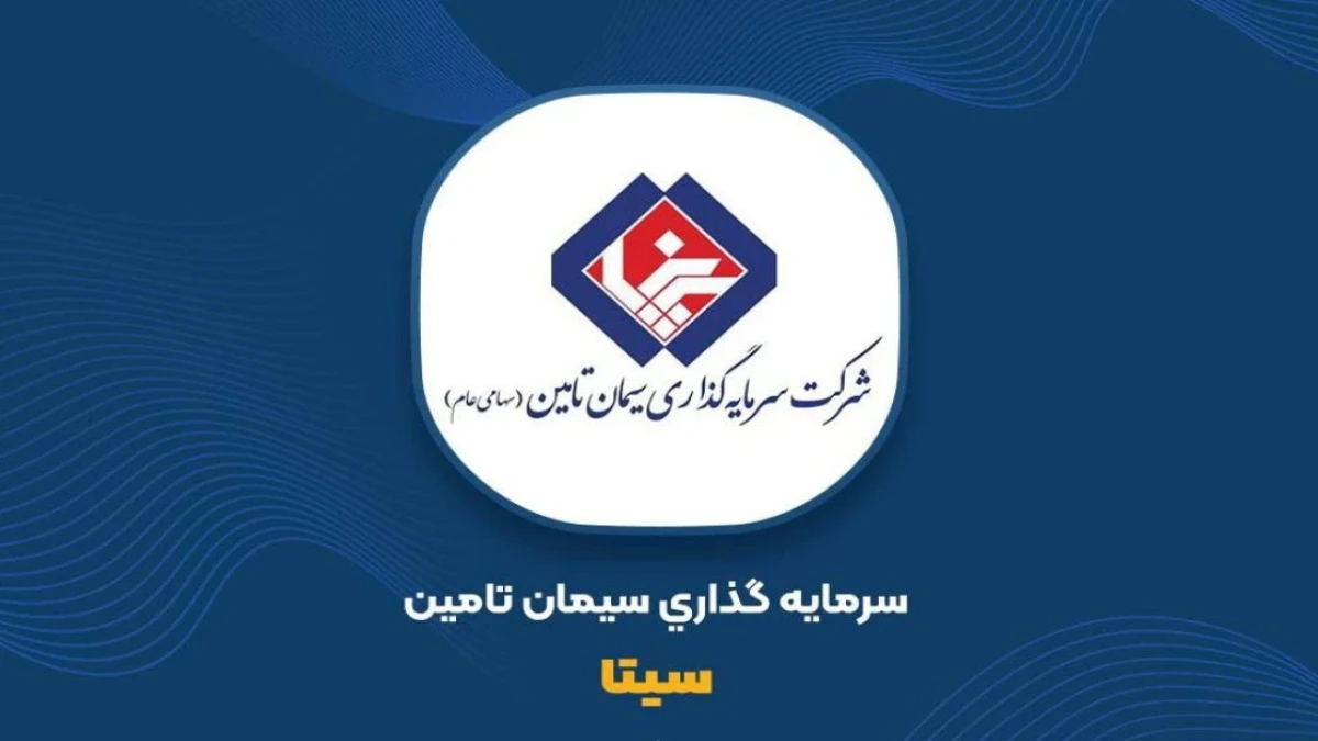 ثبت رشد ۴۳۱ درصدی درآمد ارزی سیتا در سال ۱۴۰۴