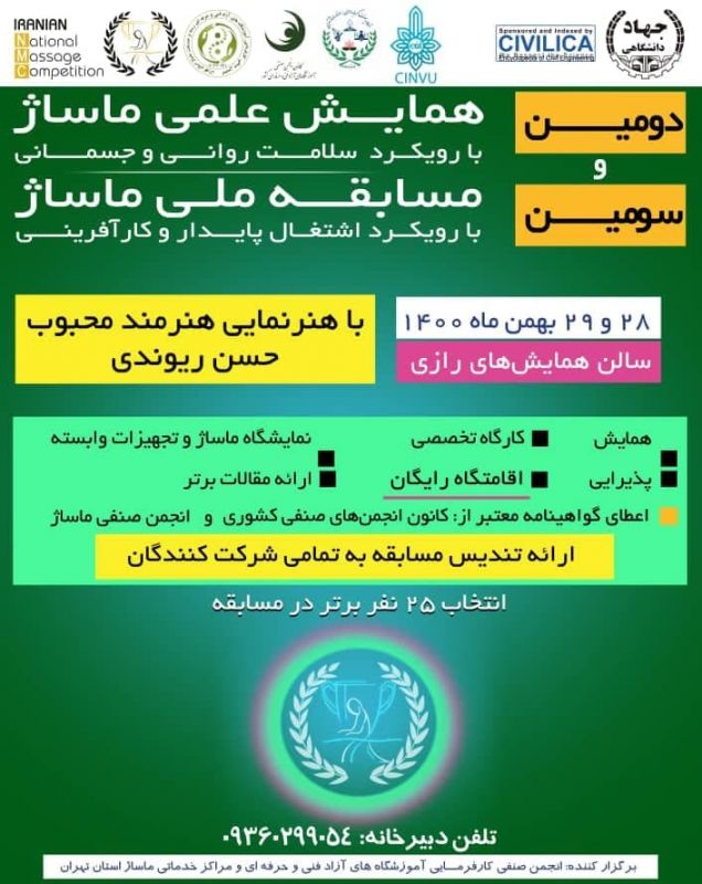 برگزاری سومین دوره مسابقات آزاد ملی مهارت در رشته بهداشت و ایمنی، شاخه ماساژ / برگزاری دومین مسابقه مقاله نویسی با رویکرد کارآفرینی و اشتغالزایی