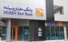 افزایش سرمایه ۵۲۵ درصدی بانک خاورمیانه طی یک دهه فعالیت