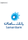 بانک سامان میزبان فعالان صنعت کاغذ و فرآورده‌های سلولزی