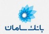 دریافت تندیس طلایی جایزه ملی حسابرسی داخلی ایران توسط بانک سامان
