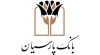 ایجاد حساب برای سپرده‌گذاران تعاونی منحله" فرشتگان"در بانک پارسیان