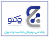 صدور بیش از ۳۵۰۰ برگ «چکنو» در بانک صادرات ایران