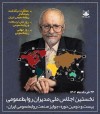 بیست و دومین دوره «جوایز صنعت روابط‌عمومی ایران» برگزار می‌شود