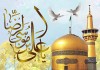 برگزاری جشن میلاد امام رضا (ع) در منطقه آزاد قشم