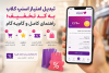 تبدیل امتیاز اسنپ کلاب به کد تخفیف چگونه است؟
