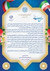 پیام تبریک مدیرعامل پتروشیمی شازند به مناسبت روز ملی منابع انسانی