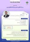 كارگاه آموزشی با عنوان: «ریسك‏ های صدور بیمه ‏نامه‏ های ارزی»