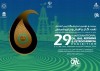 حضور فعال هلدینگ سرمایه‌گذاری صنایع شیمیایی ایران در بیست‌ و نهمین نمایشگاه نفت، گاز، پالایش و پتروشیمی با ارائه محصولات و خدمات جدید