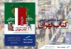بیمه‌گر بزرگترین رویداد فرهنگی کشور