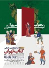 حضور انتشارات پژوهشكده بیمه در سی‌و‌ششمین نمایشگاه بین‌المللی كتاب تهران