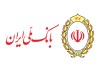 تقدیر وزارت امور اقتصادی و دارایی از عملکرد روابط عمومی بانک ملی ایران