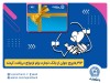 بانک تجارت همچنان پیشتاز در اعطای تسهیلات ازدواج و فرزندآوری