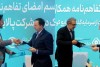 امضای دو تفاهم‌نامه در نخستین روز نمایشگاه صنعت مالی با هدف توسعه سهم بازار بانک دی