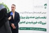 معرفی اولین صندوق پروژه انرژی پاک؛ فرصتی طلایی برای سرمایه‌گذاری سبز