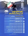 رکوردهای تولیدی خردادماه 1404 در شرکت معدنی و صنعتی گل گهر