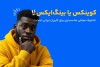 مقایسه صرافی کوینکس و بینگ ایکس