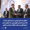 تجلیل از دکتر امرایی، مدیرعامل شرکت معدنی و صنعتی گهرزمین، به عنوان مدیر ارزش‌آفرین صنعت فولاد و معدن کشور