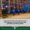 بومی‌سازی باهدف خودکفایی و توانمندسازی سازندگان داخلی از اولویت فولاد سفیددشت