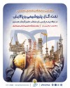 حضور بیمه پارسیان در نمایشگاه بین‌المللی نفت، گاز، پتروشیمی و پالایش كیش