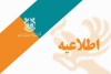 لغو آگهی مجمع عمومی فوق‌العاده شرکت ملی صنایع مس ایران سهامی عام